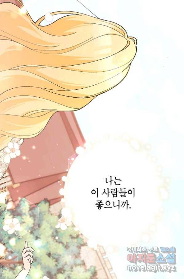 악녀의 문구점에 오지 마세요! 28화 32