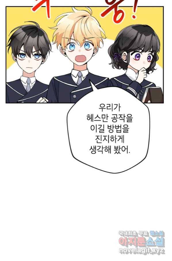 악녀의 문구점에 오지 마세요! 28화 38