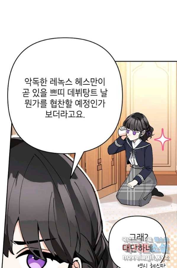 악녀의 문구점에 오지 마세요! 28화 39