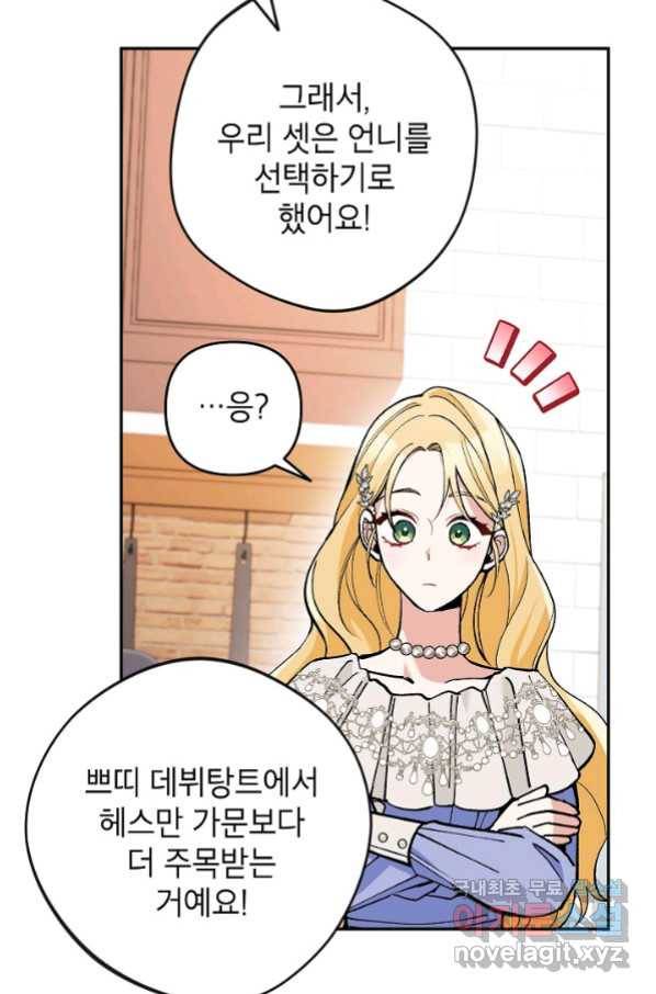 악녀의 문구점에 오지 마세요! 28화 41