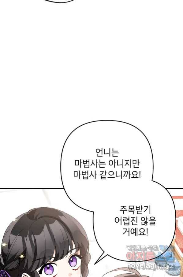 악녀의 문구점에 오지 마세요! 28화 42