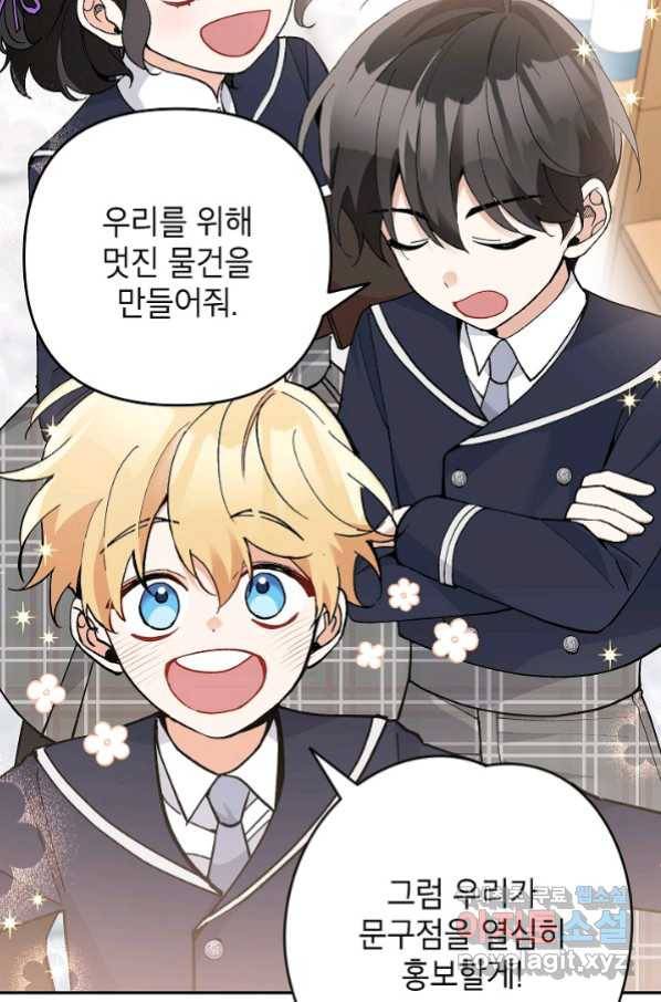 악녀의 문구점에 오지 마세요! 28화 43
