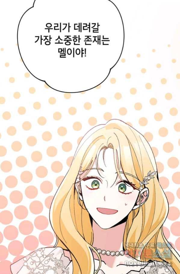 악녀의 문구점에 오지 마세요! 28화 45
