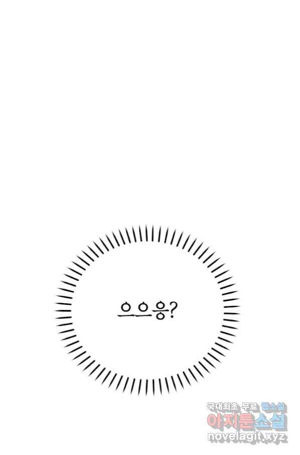 악녀의 문구점에 오지 마세요! 28화 47