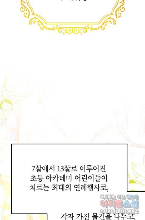 악녀의 문구점에 오지 마세요! 28화 49