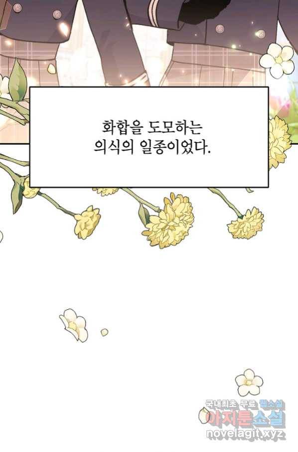 악녀의 문구점에 오지 마세요! 28화 51
