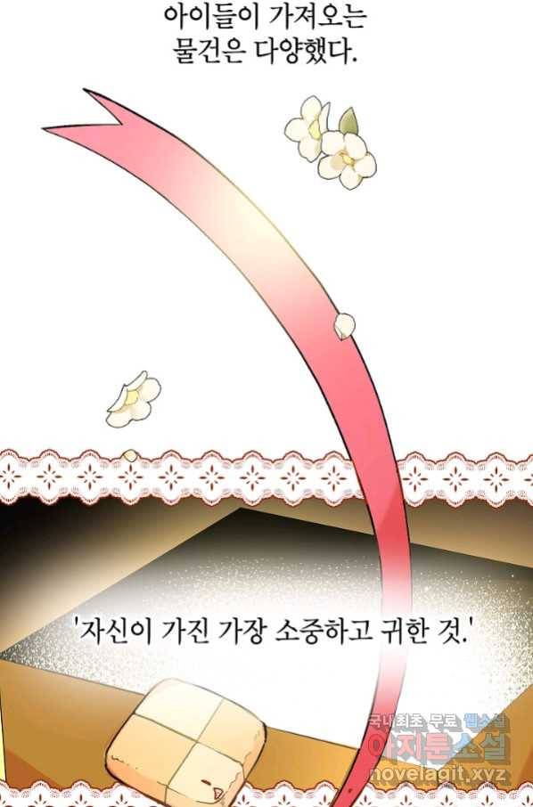악녀의 문구점에 오지 마세요! 28화 52