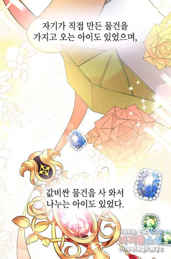 악녀의 문구점에 오지 마세요! 28화 54