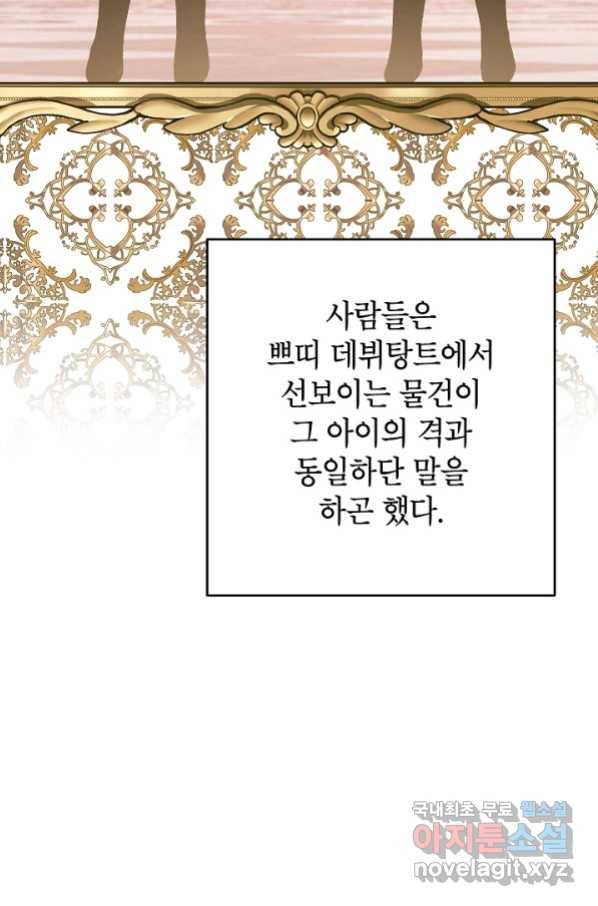 악녀의 문구점에 오지 마세요! 28화 57