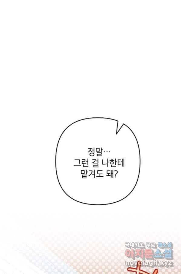 악녀의 문구점에 오지 마세요! 28화 58