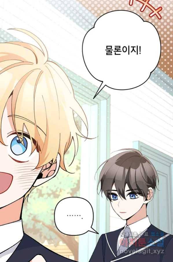 악녀의 문구점에 오지 마세요! 28화 59