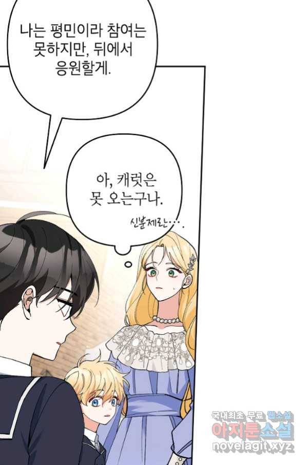악녀의 문구점에 오지 마세요! 28화 61