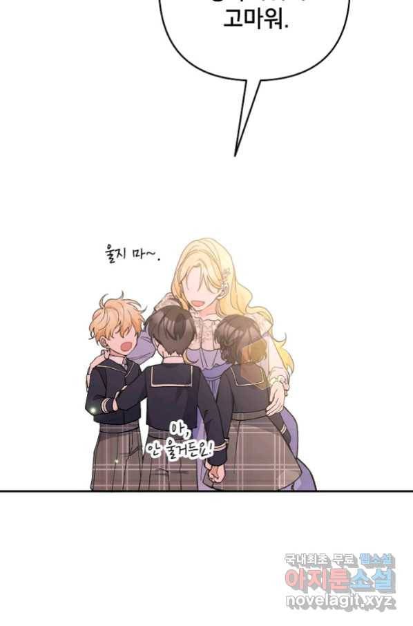 악녀의 문구점에 오지 마세요! 28화 65