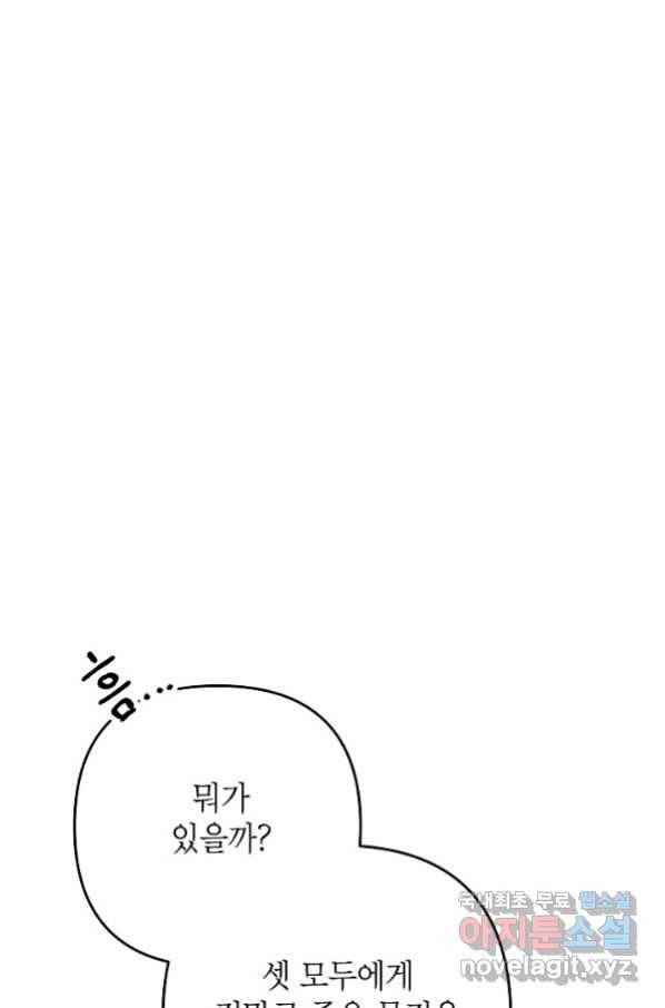 악녀의 문구점에 오지 마세요! 28화 66