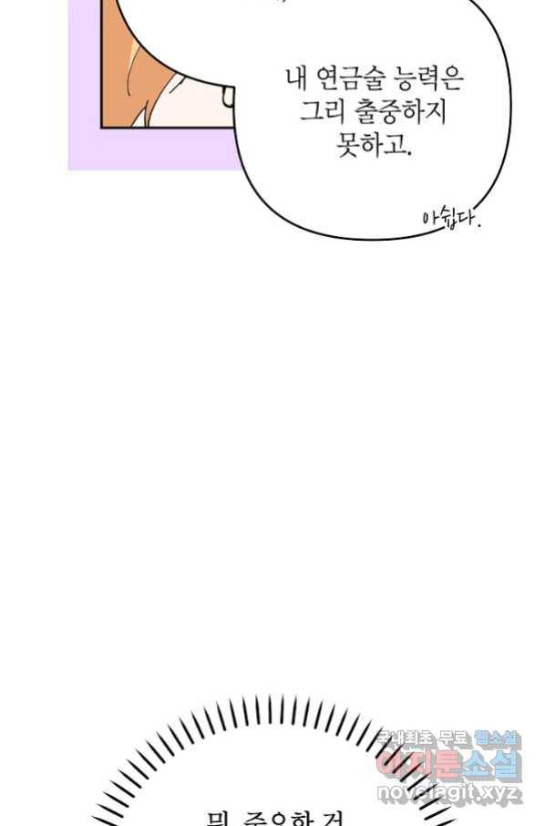 악녀의 문구점에 오지 마세요! 28화 68