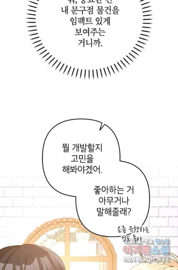 악녀의 문구점에 오지 마세요! 28화 69