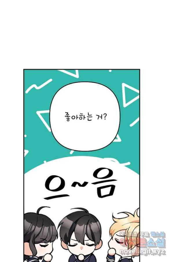 악녀의 문구점에 오지 마세요! 28화 71