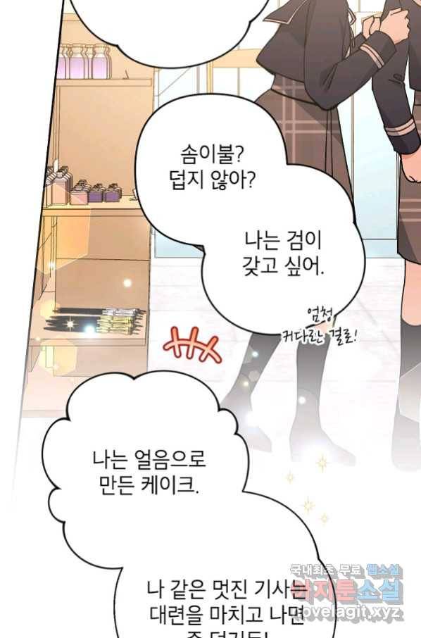 악녀의 문구점에 오지 마세요! 28화 73