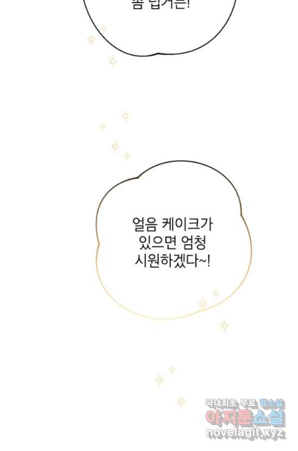 악녀의 문구점에 오지 마세요! 28화 74