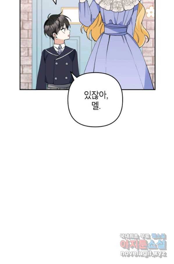 악녀의 문구점에 오지 마세요! 28화 78