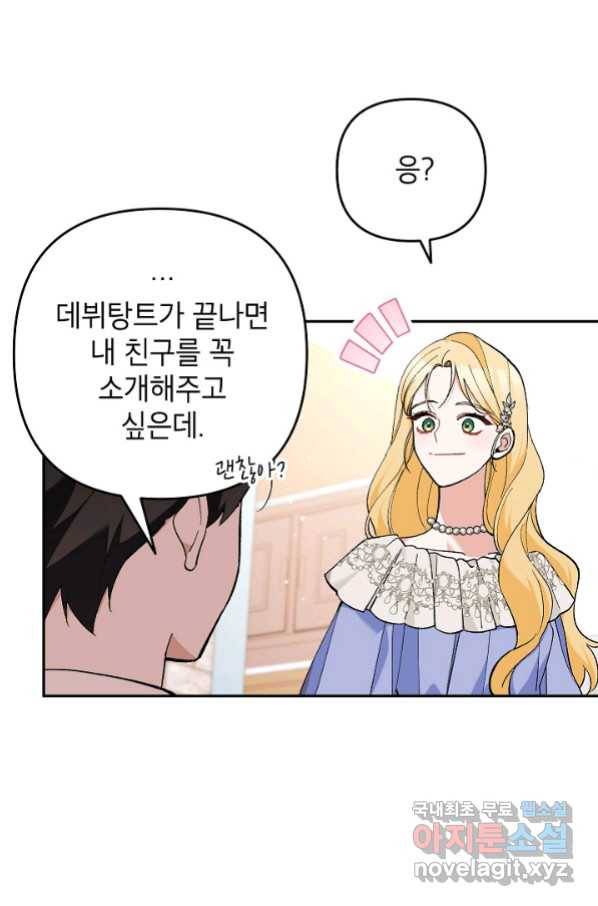 악녀의 문구점에 오지 마세요! 28화 79