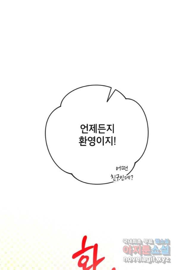 악녀의 문구점에 오지 마세요! 28화 80