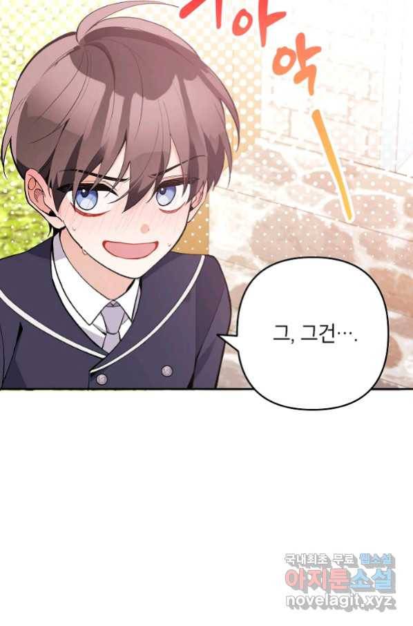 악녀의 문구점에 오지 마세요! 28화 81