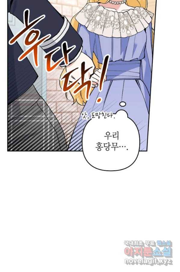 악녀의 문구점에 오지 마세요! 28화 83