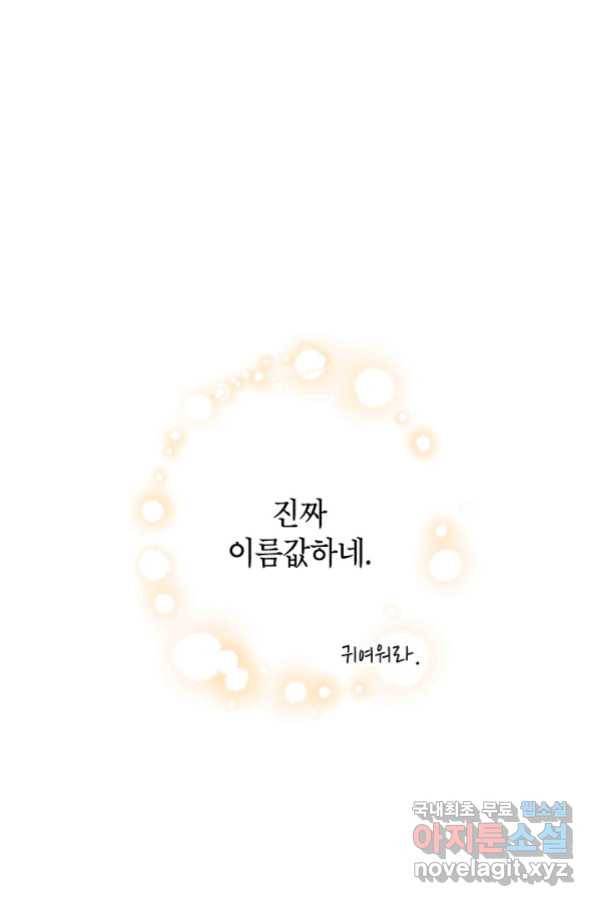 악녀의 문구점에 오지 마세요! 28화 84