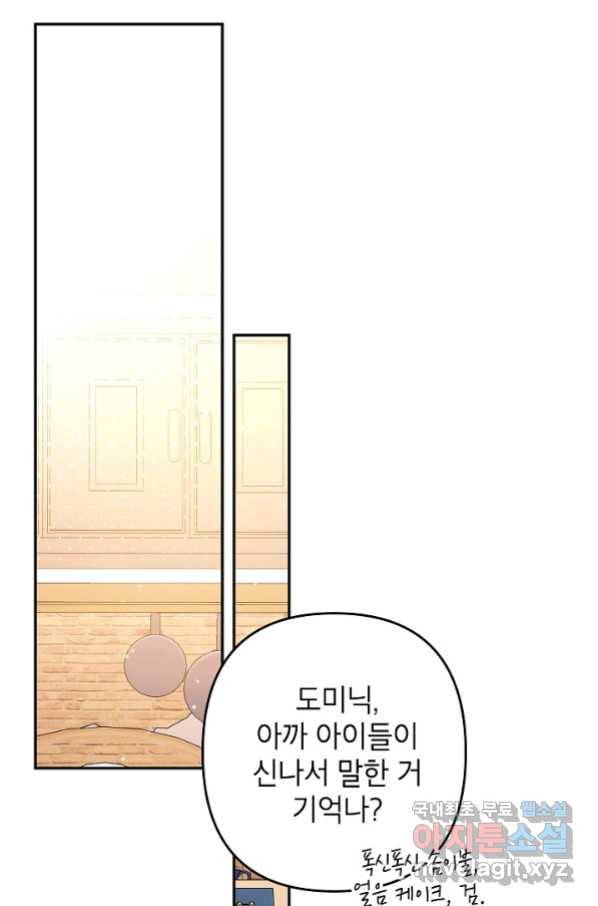 악녀의 문구점에 오지 마세요! 28화 86