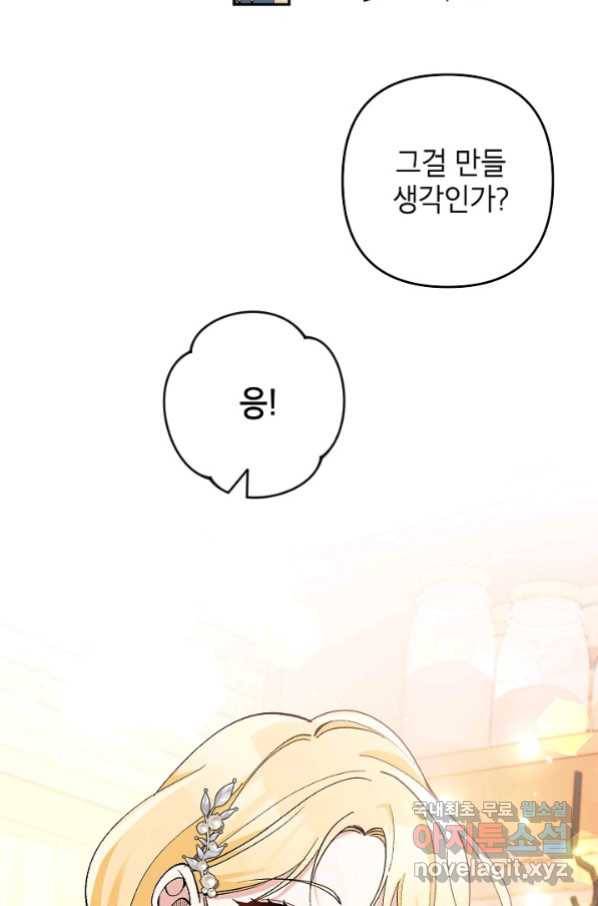 악녀의 문구점에 오지 마세요! 28화 87
