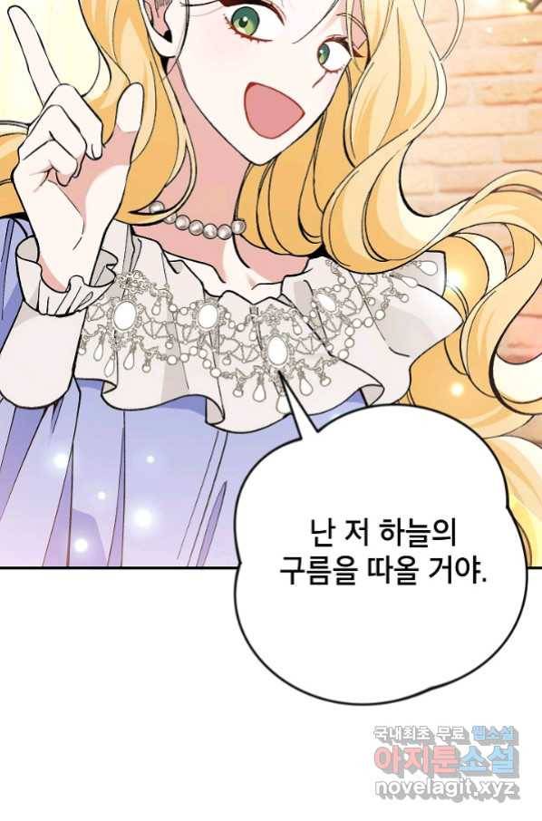 악녀의 문구점에 오지 마세요! 28화 88