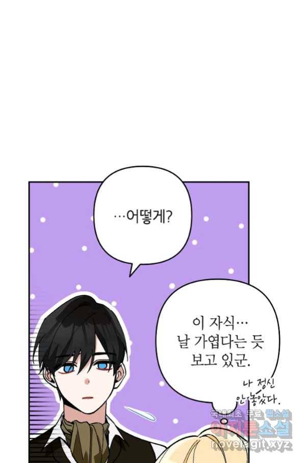 악녀의 문구점에 오지 마세요! 28화 89