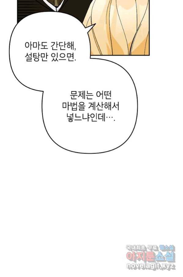 악녀의 문구점에 오지 마세요! 28화 90