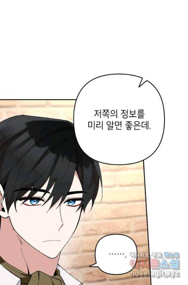 악녀의 문구점에 오지 마세요! 28화 91