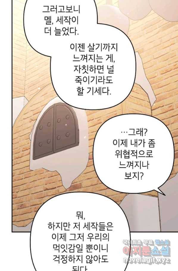 악녀의 문구점에 오지 마세요! 28화 93