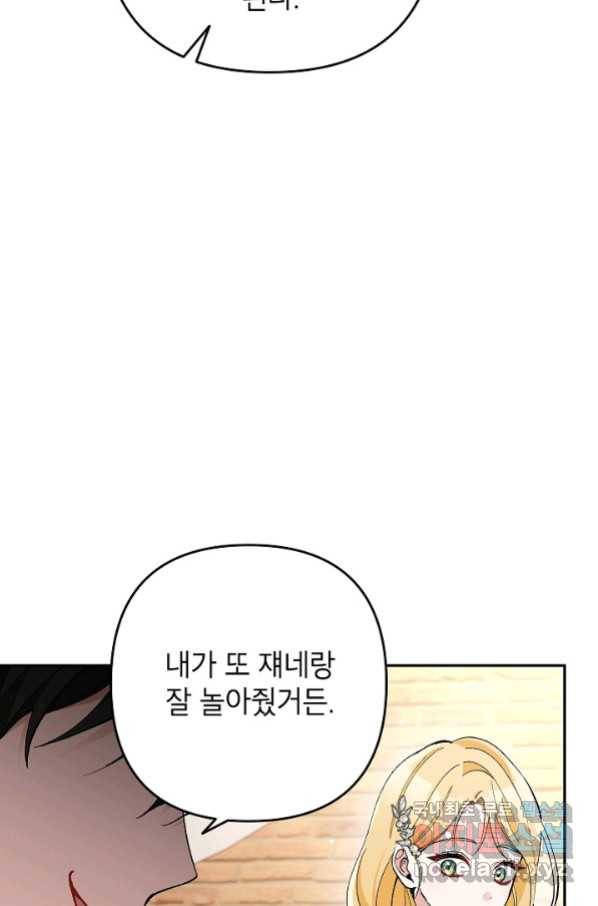 악녀의 문구점에 오지 마세요! 28화 94