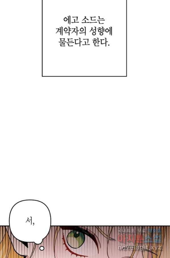 악녀의 문구점에 오지 마세요! 28화 96