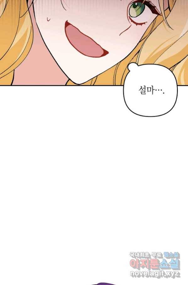 악녀의 문구점에 오지 마세요! 28화 97
