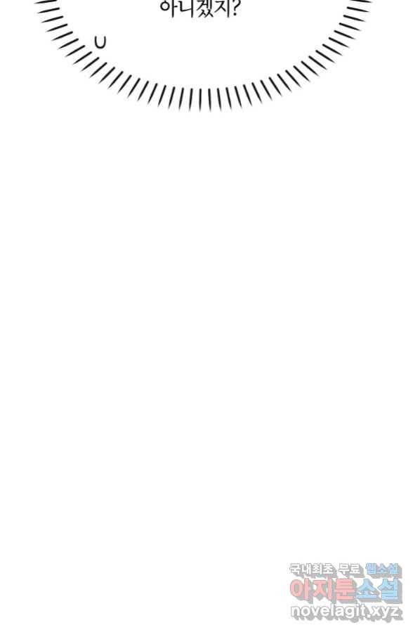 악녀의 문구점에 오지 마세요! 28화 100
