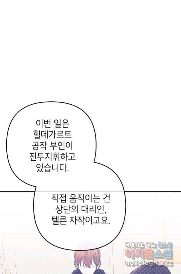 악녀의 문구점에 오지 마세요! 28화 101