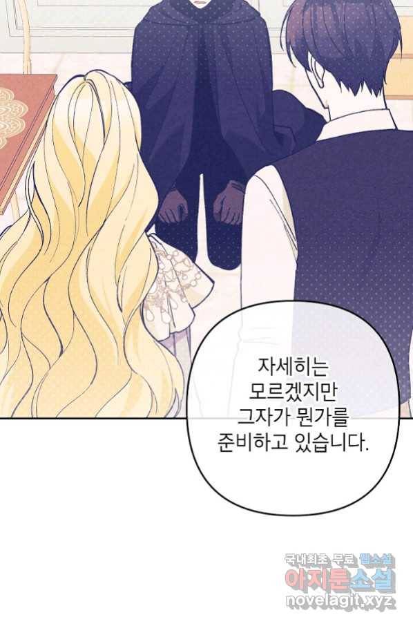 악녀의 문구점에 오지 마세요! 28화 102