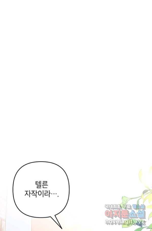 악녀의 문구점에 오지 마세요! 28화 103