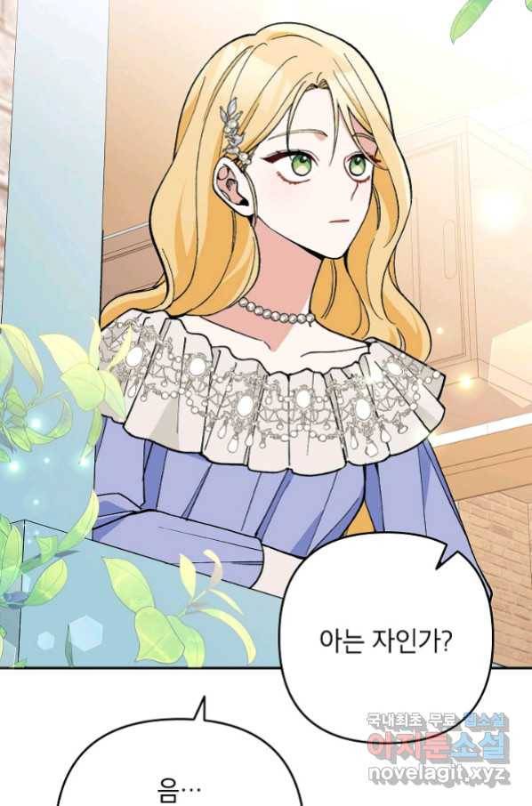 악녀의 문구점에 오지 마세요! 28화 104
