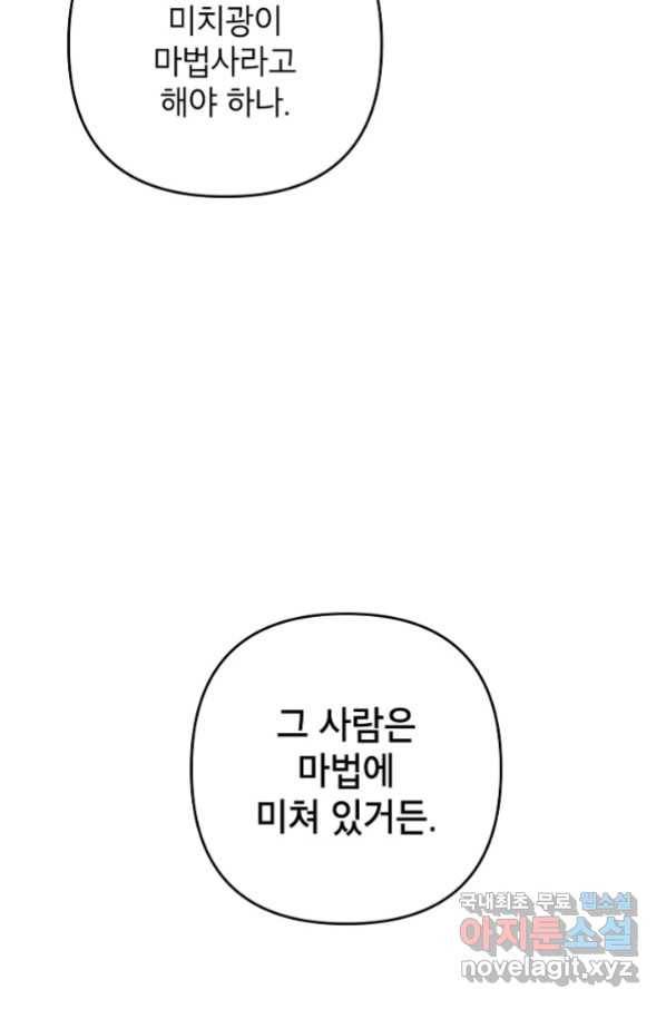 악녀의 문구점에 오지 마세요! 28화 105