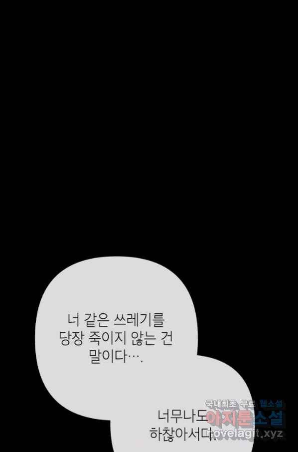 악녀의 문구점에 오지 마세요! 28화 107