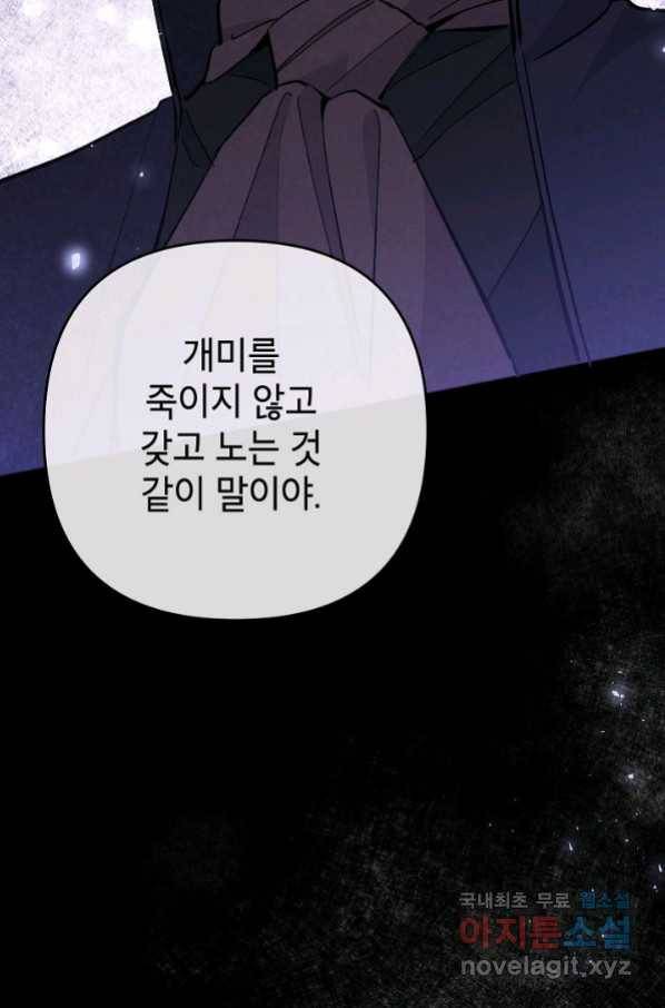 악녀의 문구점에 오지 마세요! 28화 109