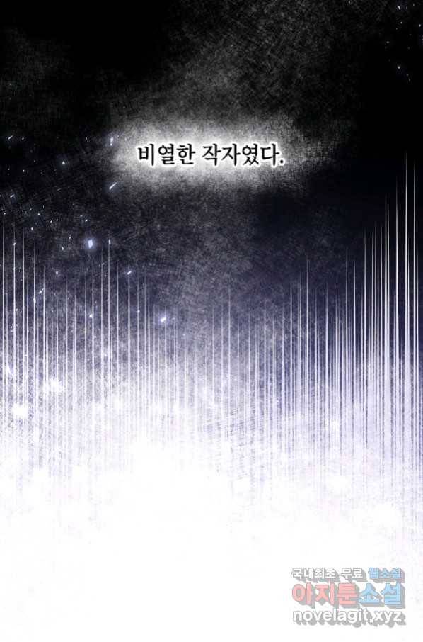 악녀의 문구점에 오지 마세요! 28화 110