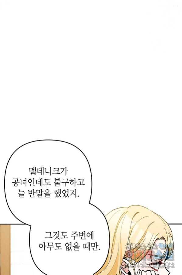 악녀의 문구점에 오지 마세요! 28화 111