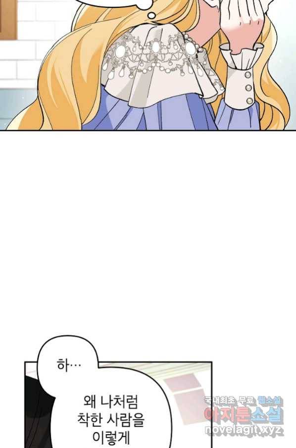 악녀의 문구점에 오지 마세요! 28화 112